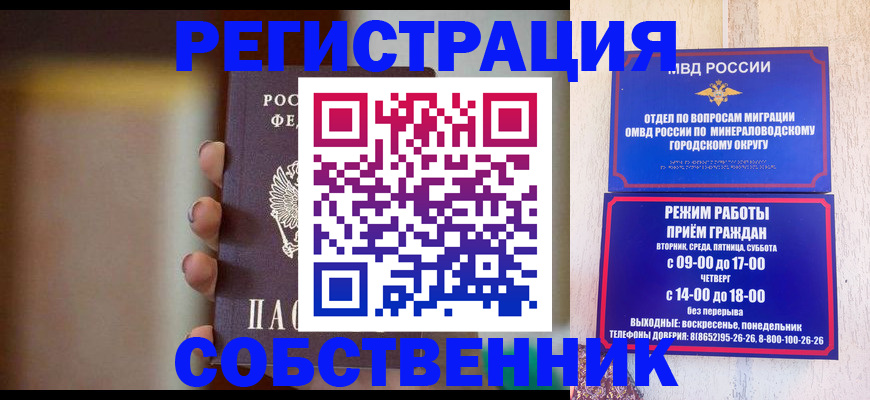 прописка штамп в Кировске