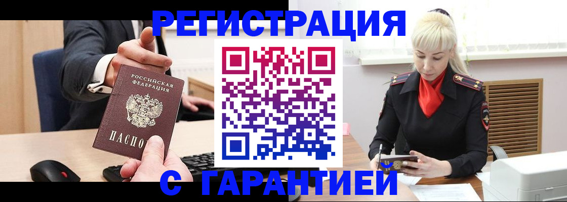 временная регистрация адрес в Кировске