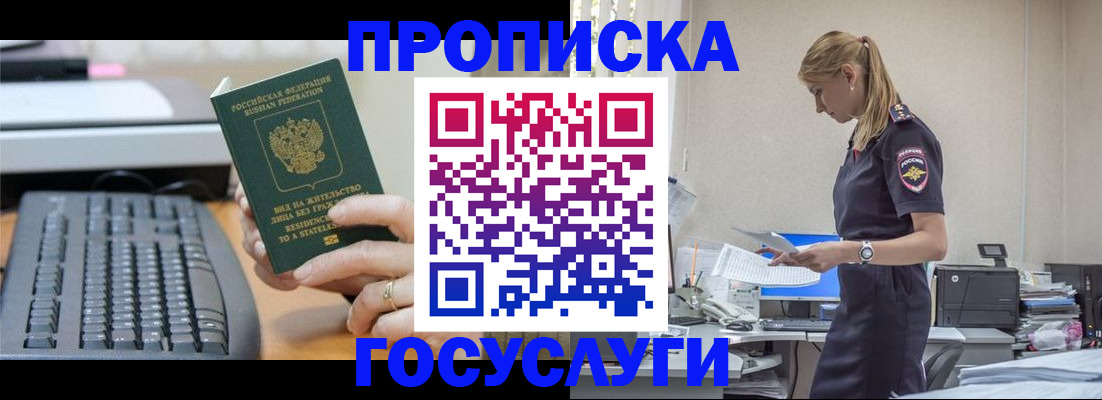 прописка законно в Кировске